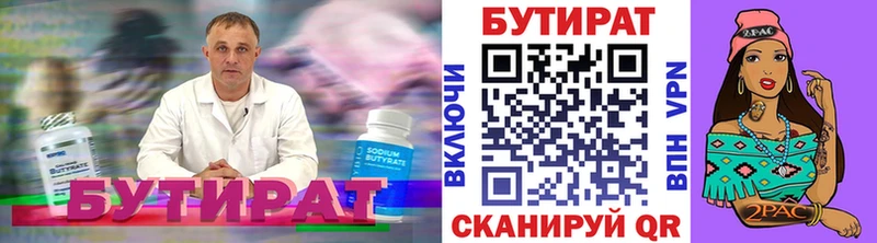Бутират бутик  Жуковка 